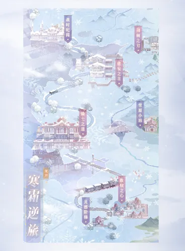 寒霜逆旅活动奖励一览 奇迹暖暖玩法时间表