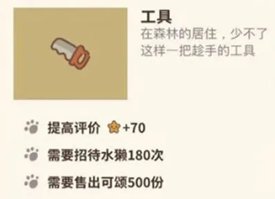 动物餐厅工具系统详解