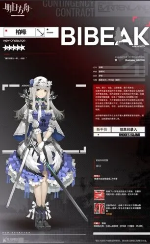 明日方舟柏喙立绘设计欣赏 精二造型亮点