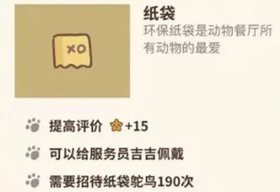 动物餐厅纸袋怎么获得详解