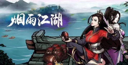 烟雨江湖画师求救任务详细指南