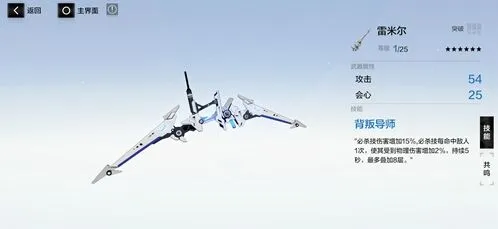 战双帕弥什雷米尔共鸣技能攻略技巧