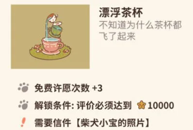 《动物餐厅》茶杯获取方法详解