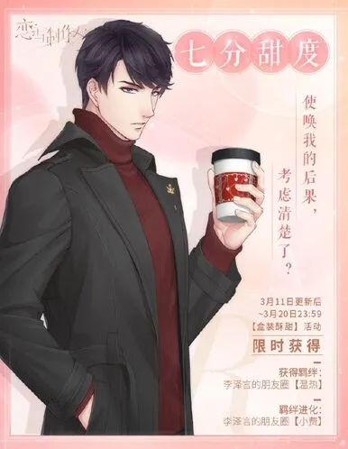 恋与制作人七分甜
