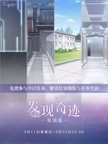 《恋与制作人》筹备拍摄流程指南