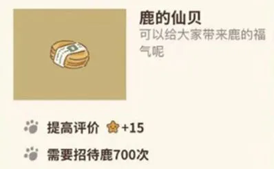 动物餐厅仙贝作用与条件详解
