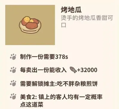 《动物餐厅》烤地瓜解锁攻略技巧