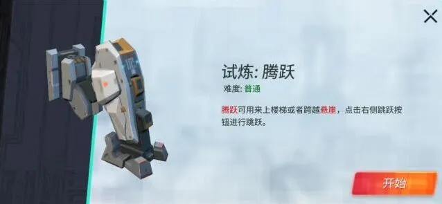 《重装上阵》腾跃模块试炼详解攻略