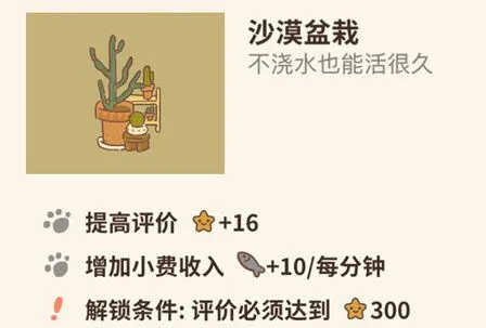 动物餐厅沙漠盆栽获得方式详解