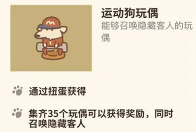 动物餐厅运动狗玩偶获取技巧分享