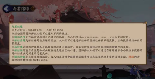 阴阳师与君结缘活动御魂收益