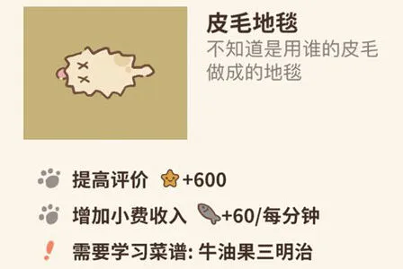 动物餐厅地毯效果与获取技巧