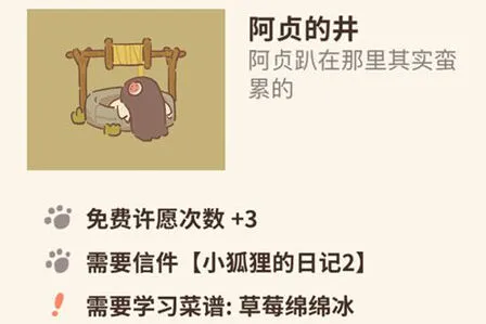 动物餐厅阿贞的井解锁指南教程