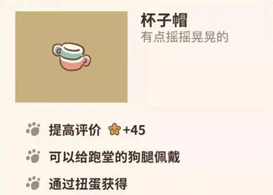 动物餐厅纪念物系统 杯子帽效果一览