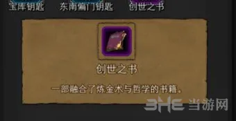 地下城堡2创世之书有什么用呢