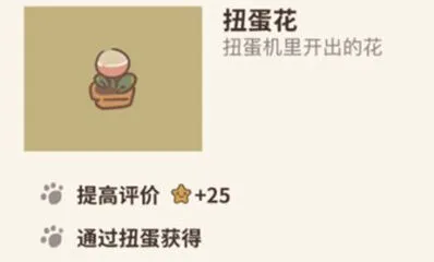 动物餐厅扭蛋花获取方法技巧