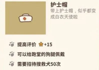 动物餐厅护士帽获取技巧详解
