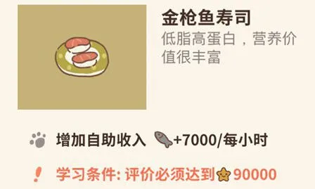 动物餐厅金枪鱼寿司怎么获得攻略
