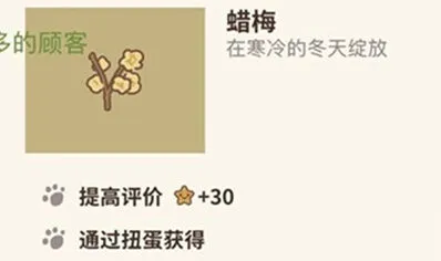 腊梅获取技巧 动物餐厅完全分享