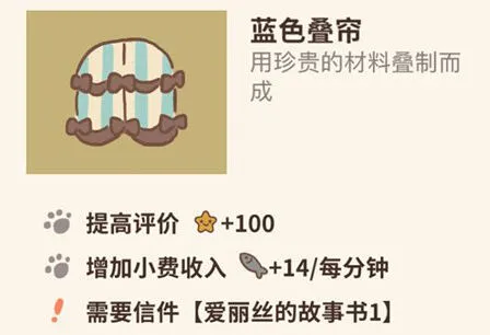 《动物餐厅》蓝色叠帘获取方法