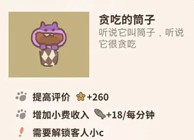 动物餐厅贪吃的筒子获得指南