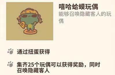 动物餐厅嘻哈蛤蟆玩偶获取方式指南