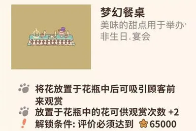 动物餐厅梦幻餐桌获得方法攻略