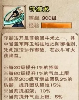 烟雨江湖守御术获取及升级技巧教程