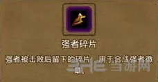地下城堡2强者碎片打法攻略