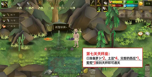 挨饿荒野天秤座通关秘籍