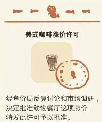 动物餐厅咖啡涨价许可证获取方法 流程攻略