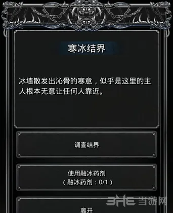 地下城堡2融冰药剂有什么用 详细攻略