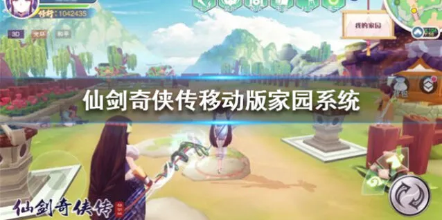 仙剑奇侠传移动版花解语系统玩法技巧