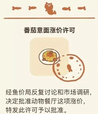 动物餐厅番茄意面涨价许可证解锁攻略指南