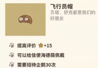 《动物餐厅》飞行员帽获取流程指南
