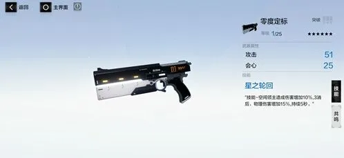 战双帕弥什零度定标共鸣技能怎么配