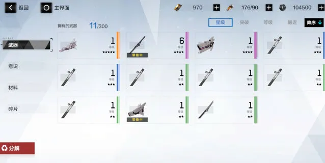 战双帕弥什武器分解新手教程