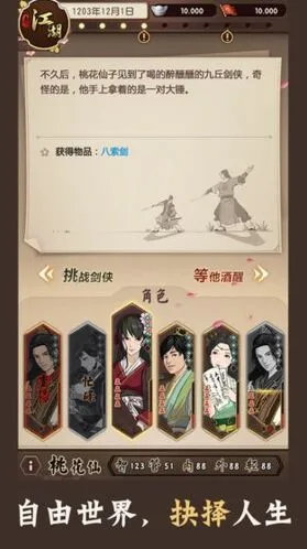 《一路》门派玩法指南：性别与追兵选择