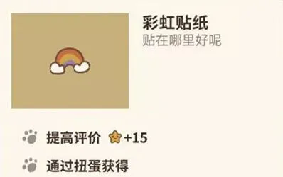 动物餐厅彩虹贴纸技巧分享