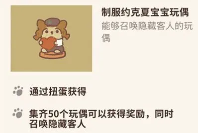 《动物餐厅》制服约克夏宝宝玩偶怎么解锁