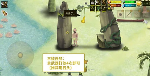 《挨饿荒野》三娃任务详细攻略