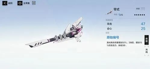 战双帕弥什零式武器共鸣玩法详解