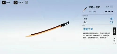 影打逆断武器共鸣解析