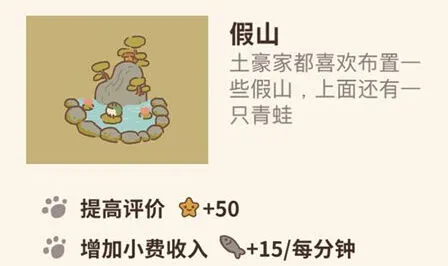 《动物餐厅》假山使用技巧