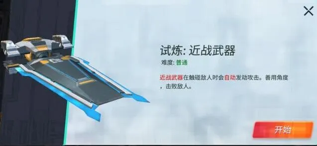 重装上阵近战武器