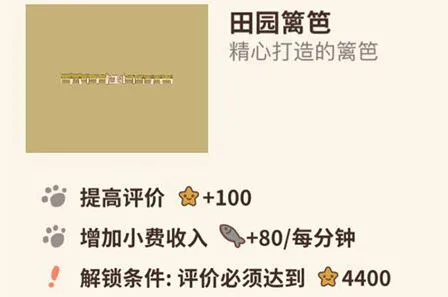 《动物餐厅》田园篱笆攻略指南