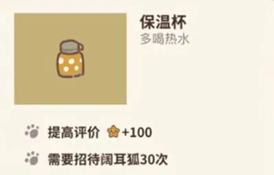 动物餐厅保温杯解锁攻略完整流程