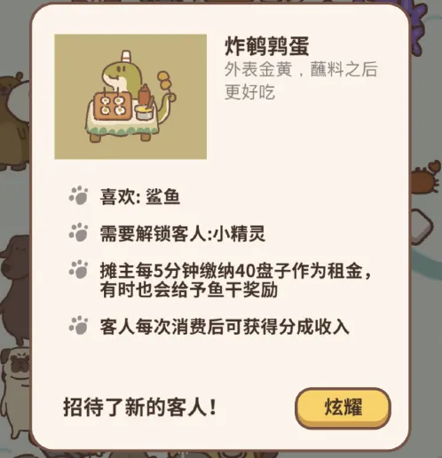 《动物餐厅》炸鹌鹑蛋全面解析