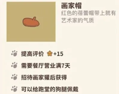 动物餐厅画家帽功能获取教程