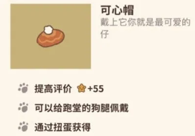 动物餐厅可心帽使用指南